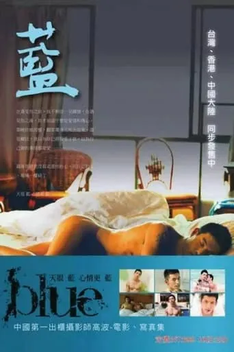 Blue movie poster - Entertainment content