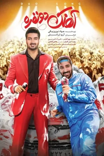 Duo Song movie poster - Rated 10/10