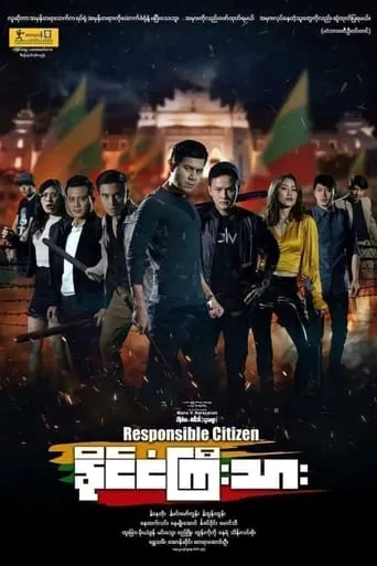 Responsible Citizen movie poster - Entertainment content