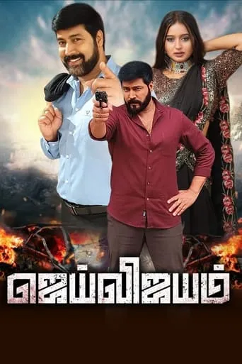 Jai Vijayam movie poster - Entertainment content
