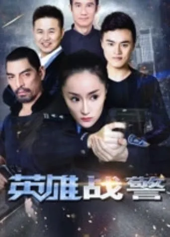 Ying Xiong Zhan Jing movie poster - Entertainment content