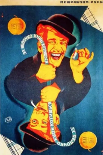 Эх, яблочко, куды котишься movie poster - Entertainment content