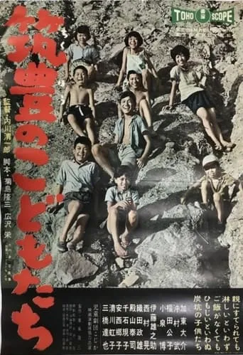 Chikuhō no kodomotachi movie poster - Entertainment content