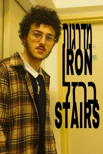 Iron Stairs movie poster - Rated 4/10