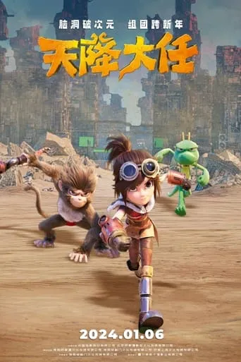 The Monkey King: Heaven's Great Mission movie poster - Rated 2/10