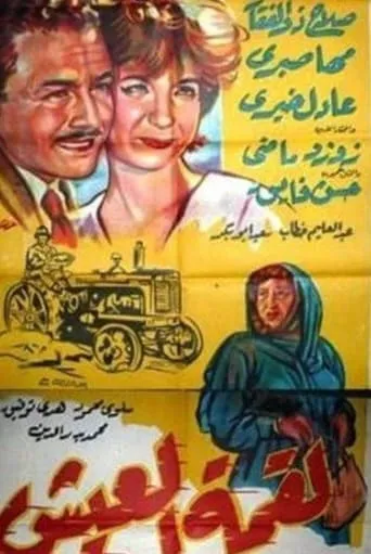 Liqimat Aleaysh movie poster - Entertainment content