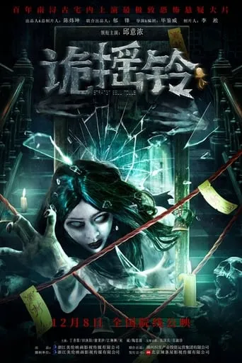 Strange Bell Tolls movie poster - Entertainment content