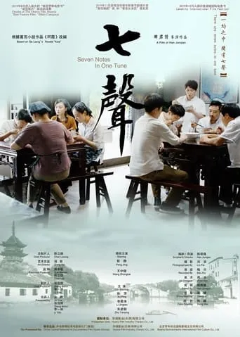 Seven Notes in One Tune movie poster - Entertainment content