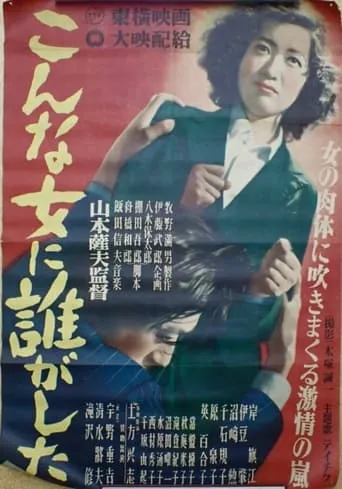 Konna onna ni dare ga shita movie poster - Entertainment content