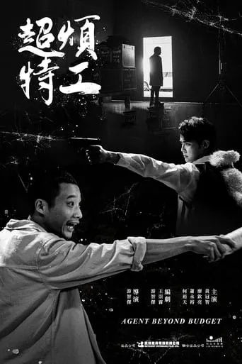 Agent Beyond Budget movie poster - Entertainment content