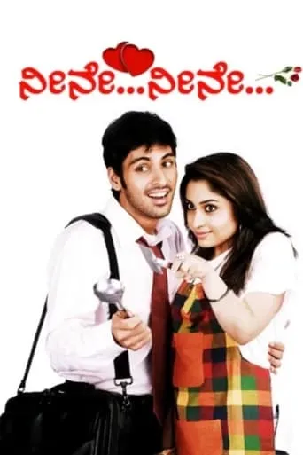 Neene Neene movie poster - Entertainment content