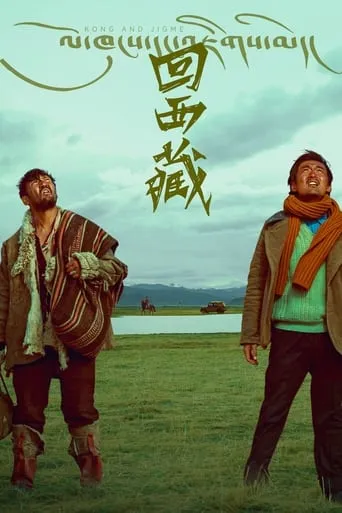 Kong and Jigme movie poster - Rated 5.5/10