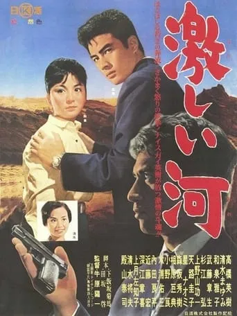 Hageshī kawa movie poster - Entertainment content