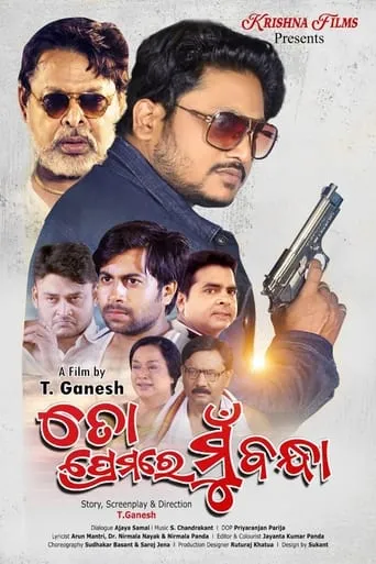 To Premare Mu Bandha movie poster - Entertainment content