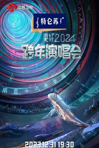 江苏卫视2024跨年演唱会 movie poster - Rated 6/10