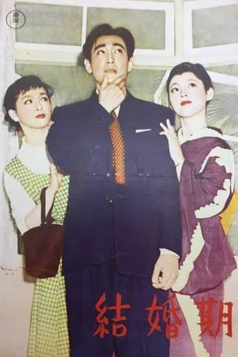 Wedding Season movie poster - Entertainment content