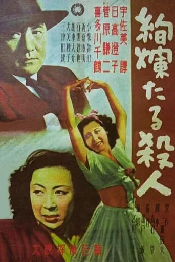 A Spectacular Murder movie poster - Entertainment content