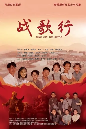 战歌行 movie poster - Entertainment content