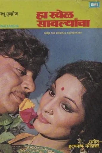 Ha Khel Savlyancha movie poster - Entertainment content