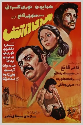 Mard dar atash movie poster - Entertainment content