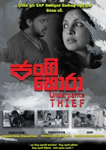 Underpants Thief movie poster - Rated 10/10