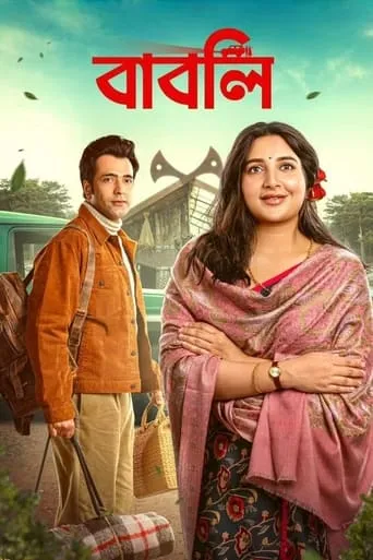 Babli movie poster - Entertainment content