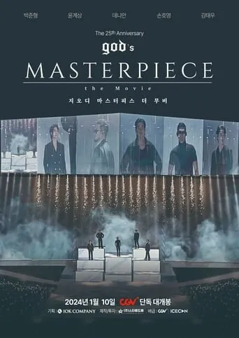 god's MASTERPIECE the Movie movie poster - Entertainment content