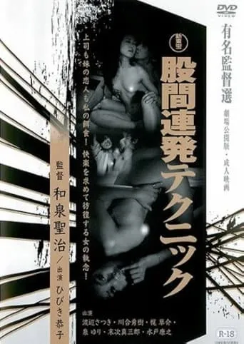 Rapid-fire Technique movie poster - Rated 2/10