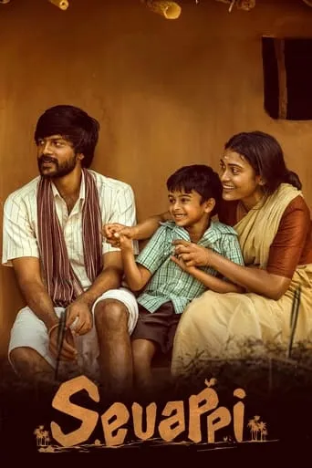 Sevappi movie poster - Entertainment content