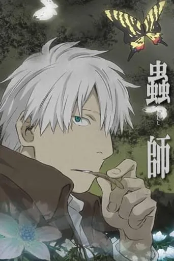 Mushi-Shi: The Shadow That Devours the Sun movie poster - Rated 9/10