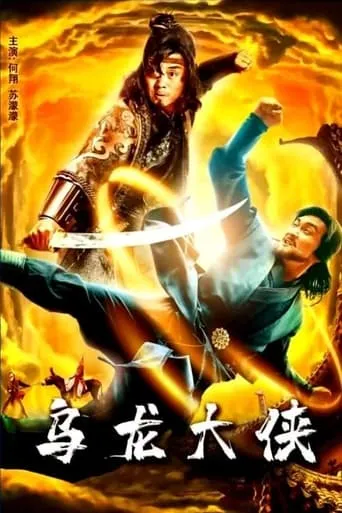 Be A Good Guy movie poster - Entertainment content