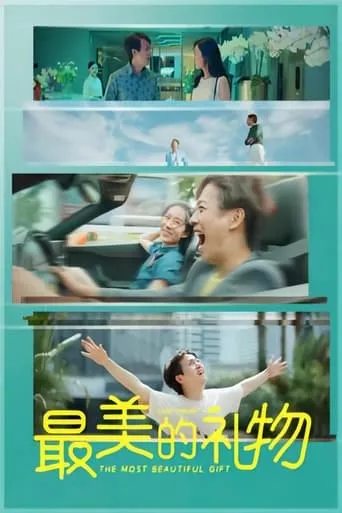 最美的礼物 movie poster - Entertainment content