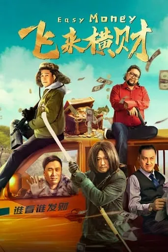 Easy Money movie poster - Rated 2/10