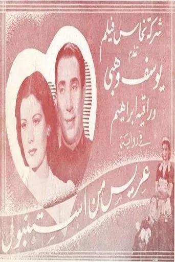 A groom from Istanbul movie poster - Entertainment content