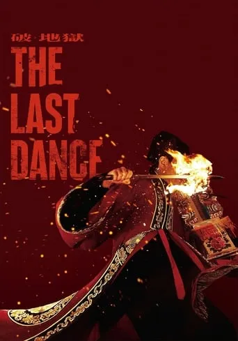The Last Dance movie poster - Rated 7.9/10