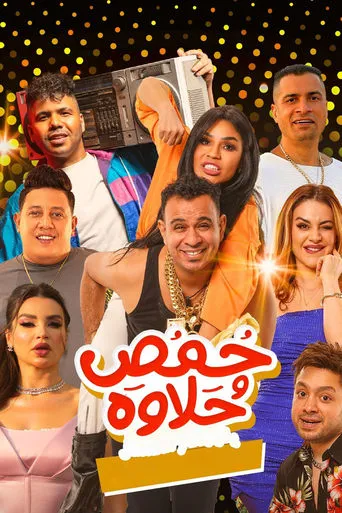 Homos and Halawa movie poster - Entertainment content