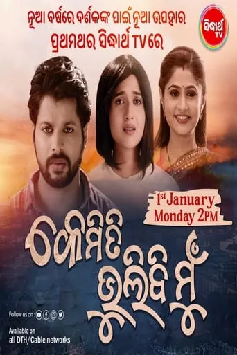 Kemiti Bhulibi Mun movie poster - Entertainment content