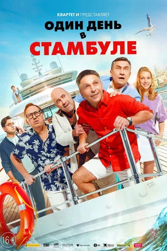 One Day in Istanbul movie poster - Rated 7.5/10