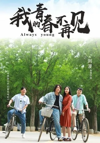 Always Young movie poster - Entertainment content