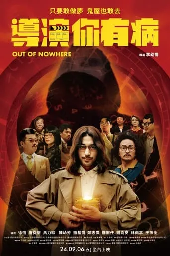 Out of Nowhere movie poster - Rated 6/10
