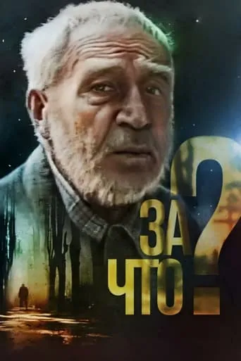 Why? movie poster - Entertainment content