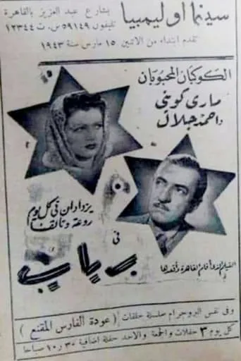 Rabab movie poster - Entertainment content