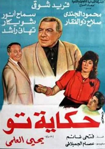To's Story movie poster - Entertainment content