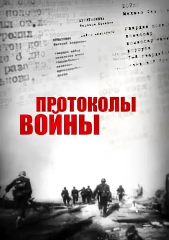 War Protocols movie poster - Entertainment content