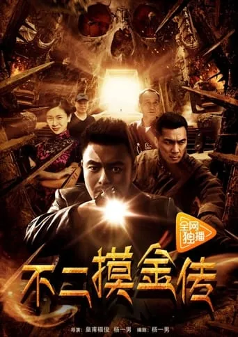 Fuji Touch Gold movie poster - Entertainment content