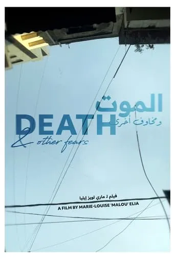 Death & Other Fears movie poster - Rated 10/10