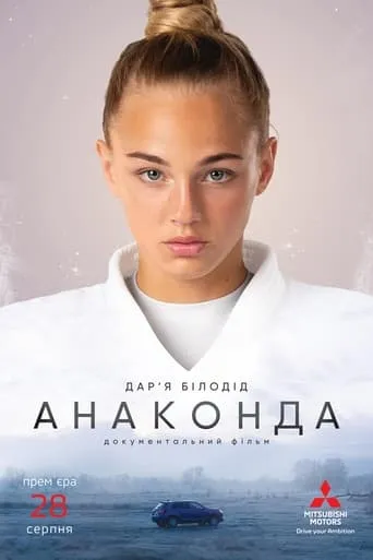 Anakonda movie poster - Entertainment content