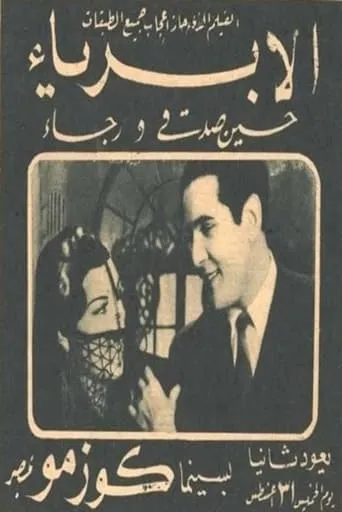 The Innocent movie poster - Entertainment content