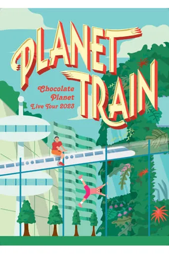チョコレートプラネット LIVE TOUR 2023「PLANET TRAIN」 movie poster - Entertainment content