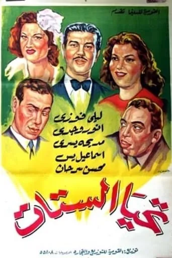 Long live women! movie poster - Entertainment content